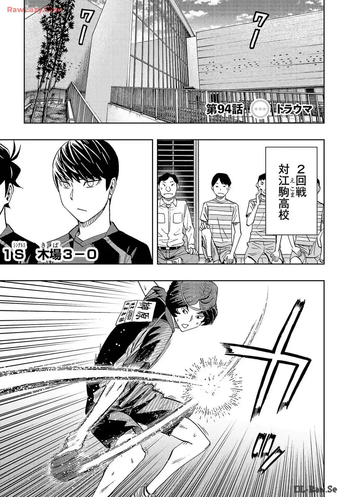スリースター 第94話 - Page 1