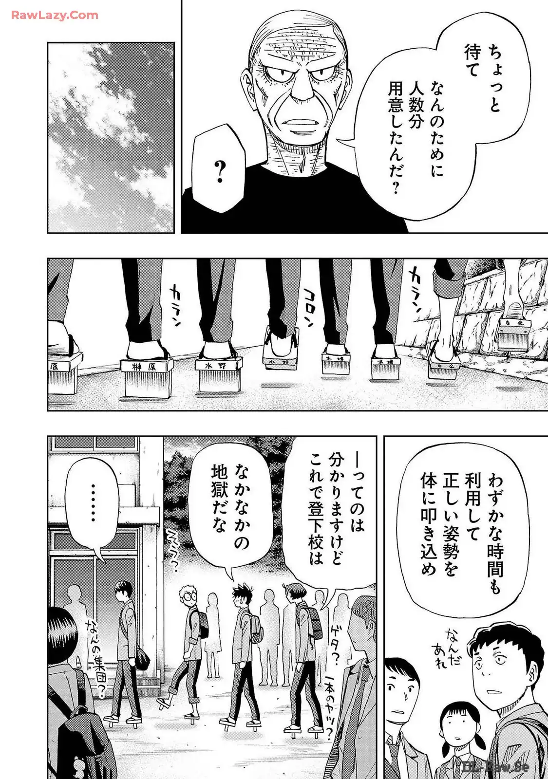 スリースター 第89話 - Page 10