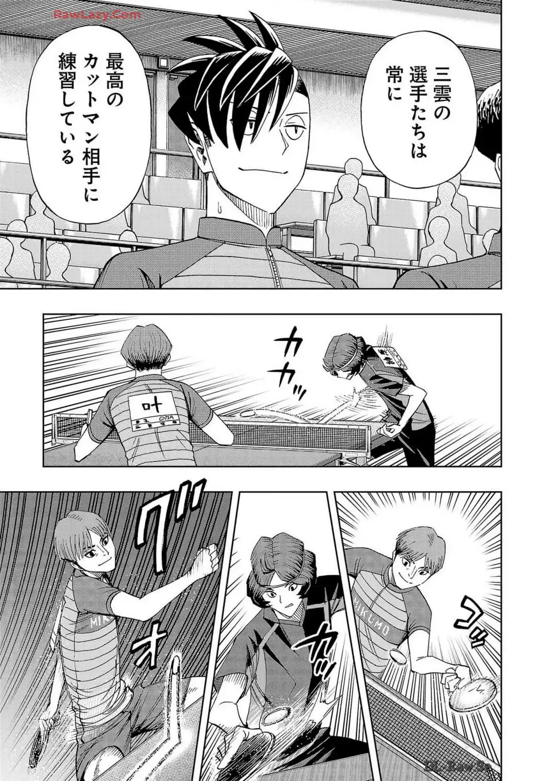スリースター 第110話 - Page 15