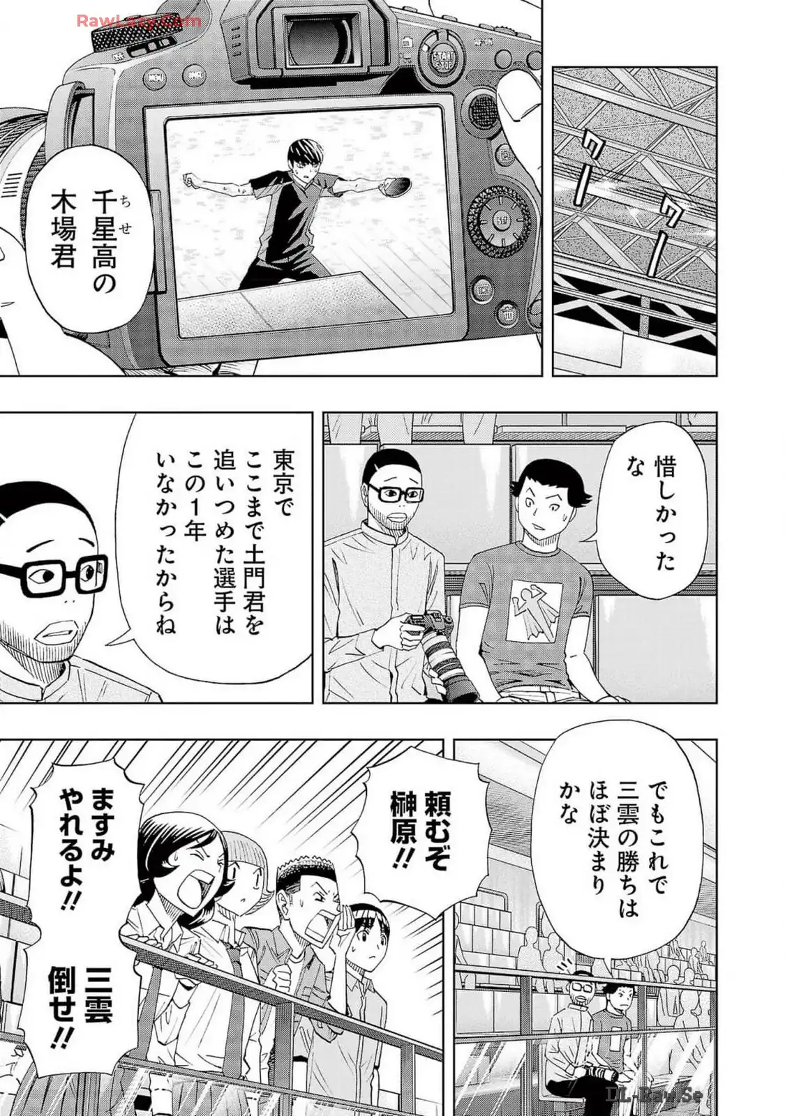 スリースター 第110話 - Page 13