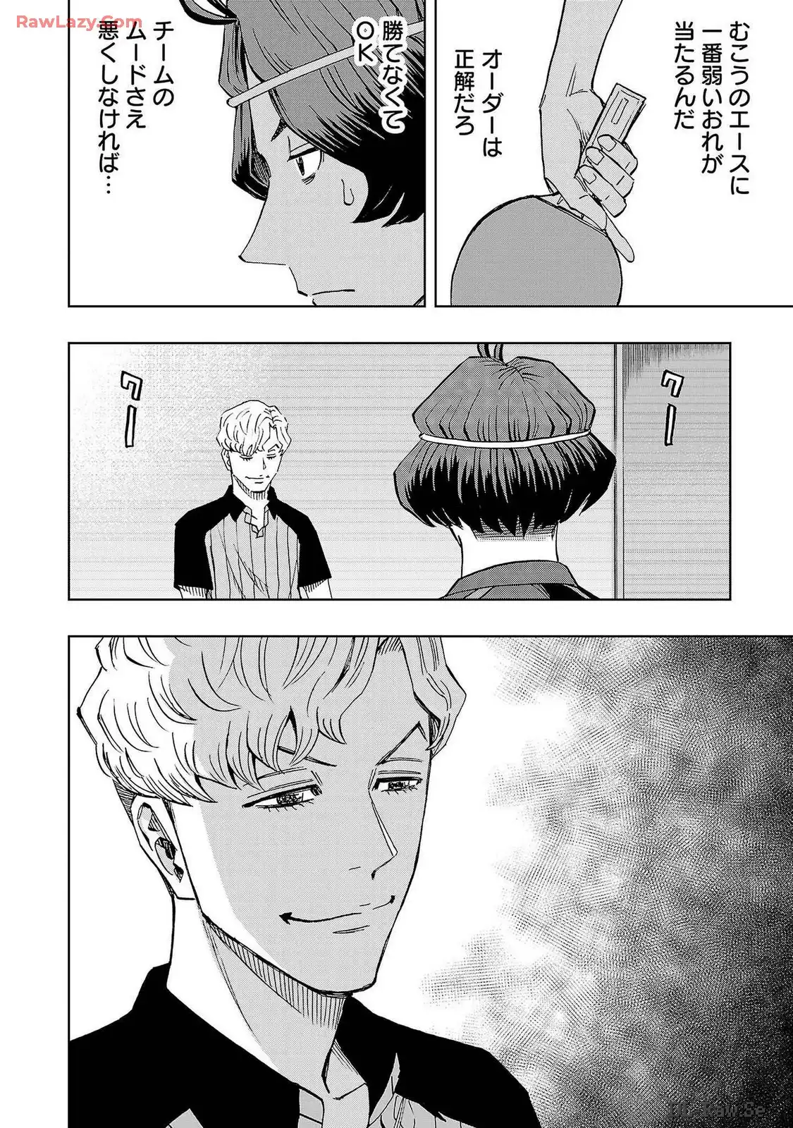 スリースター 第94話 - Page 16