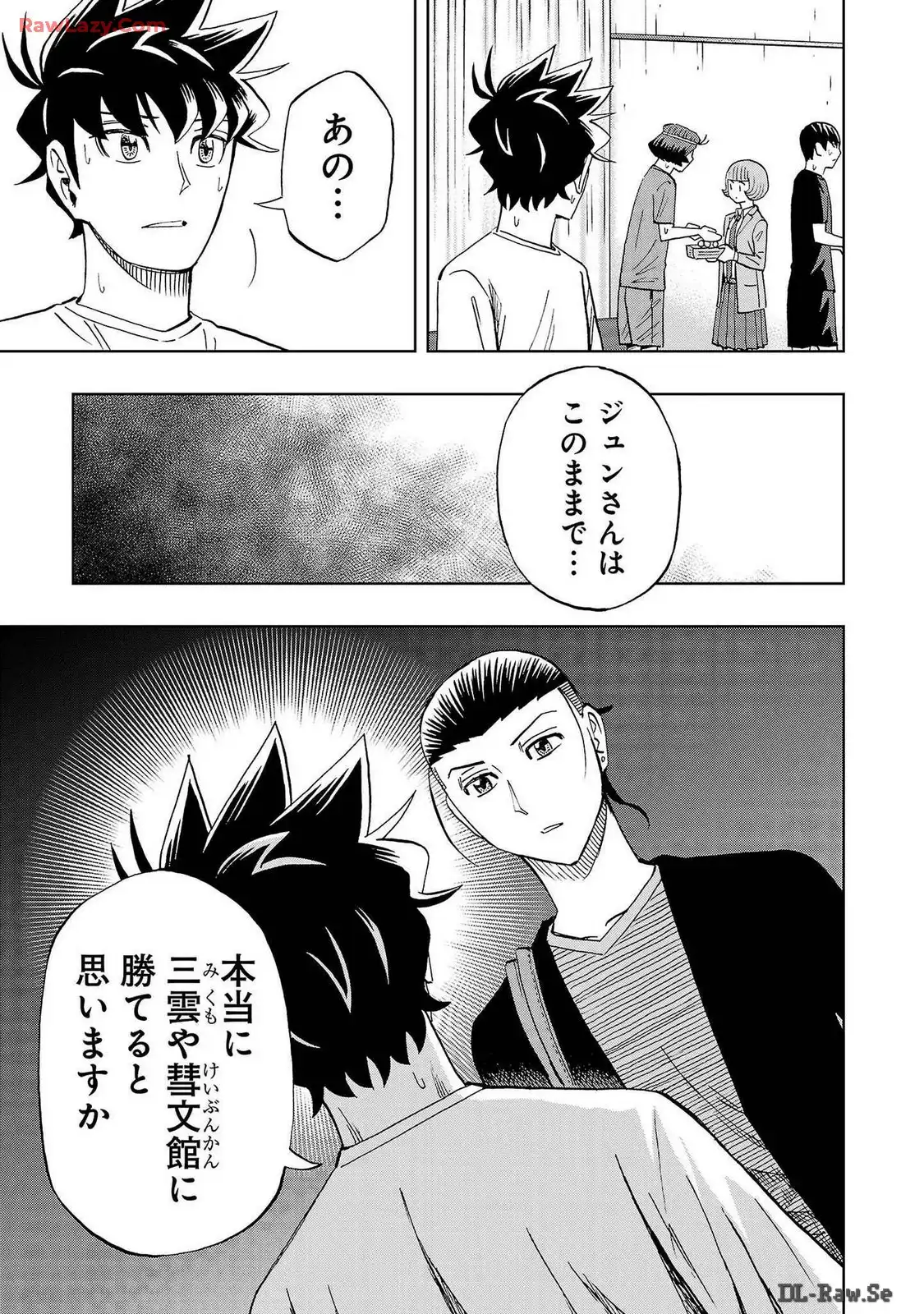 スリースター 第89話 - Page 21