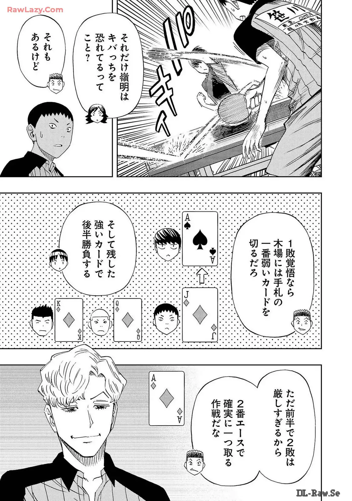 スリースター 第94話 - Page 13
