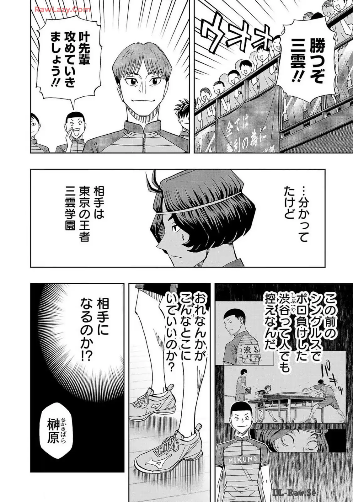 スリースター 第110話 - Page 10
