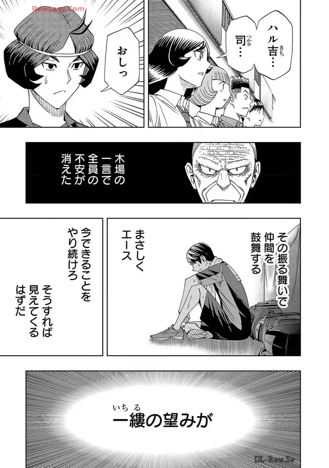 スリースター 第110話 - Page 23
