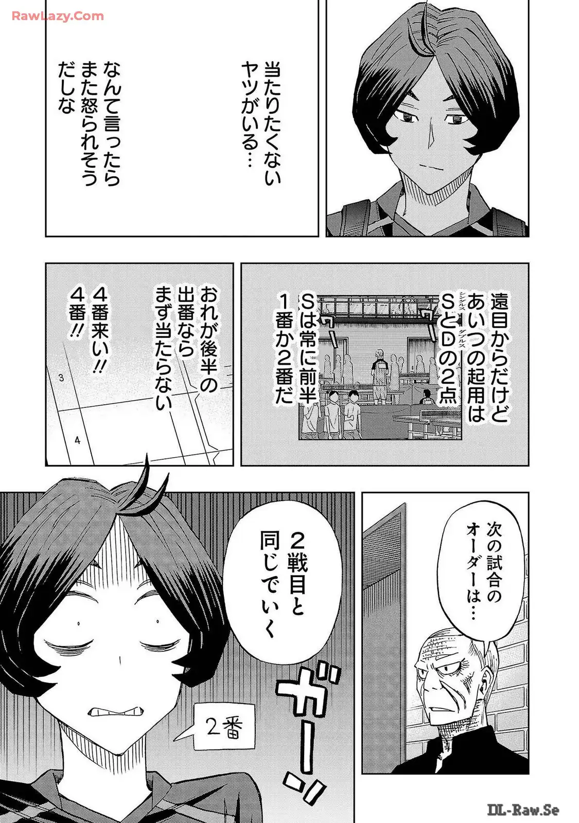 スリースター 第94話 - Page 7