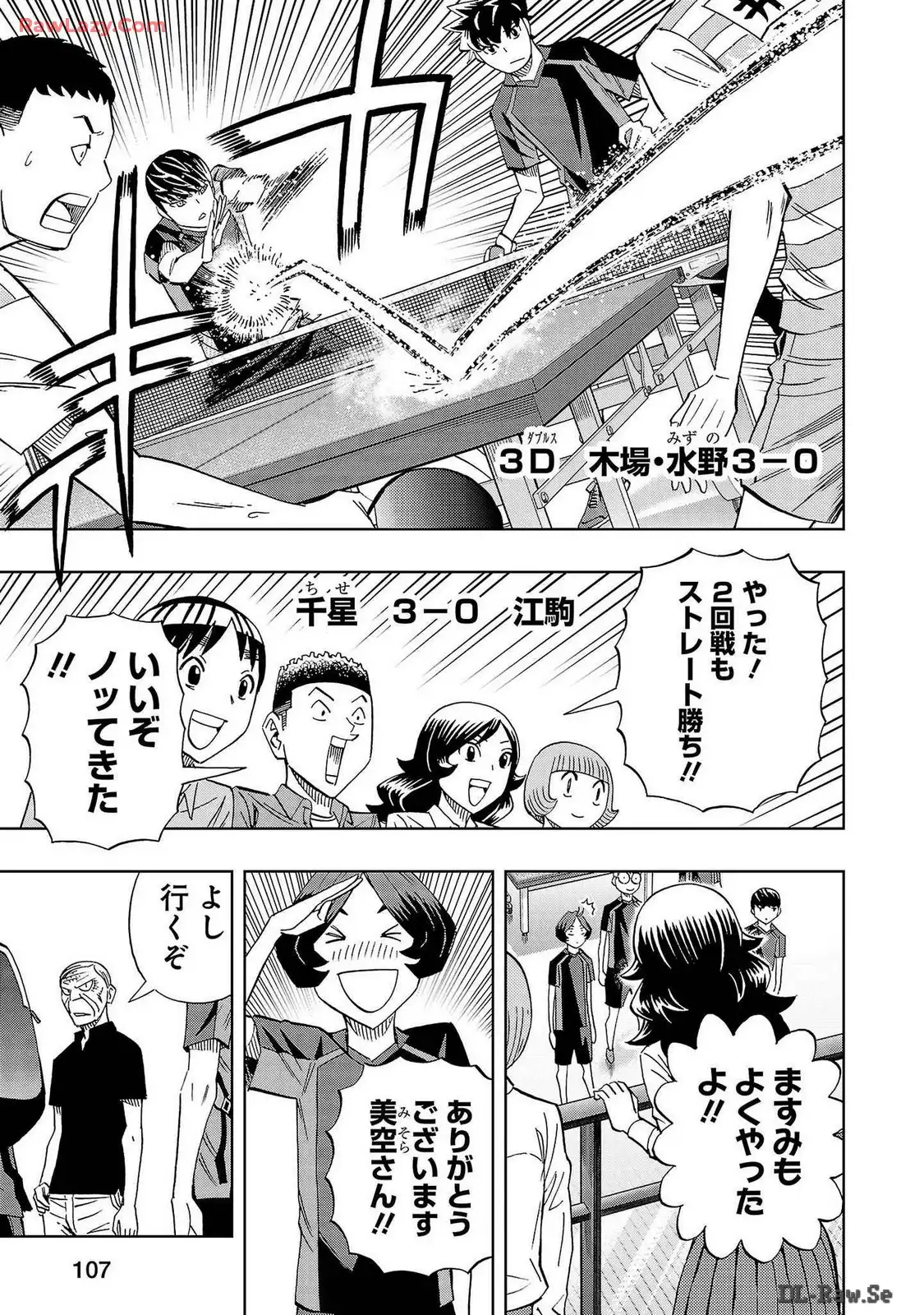 スリースター 第94話 - Page 3