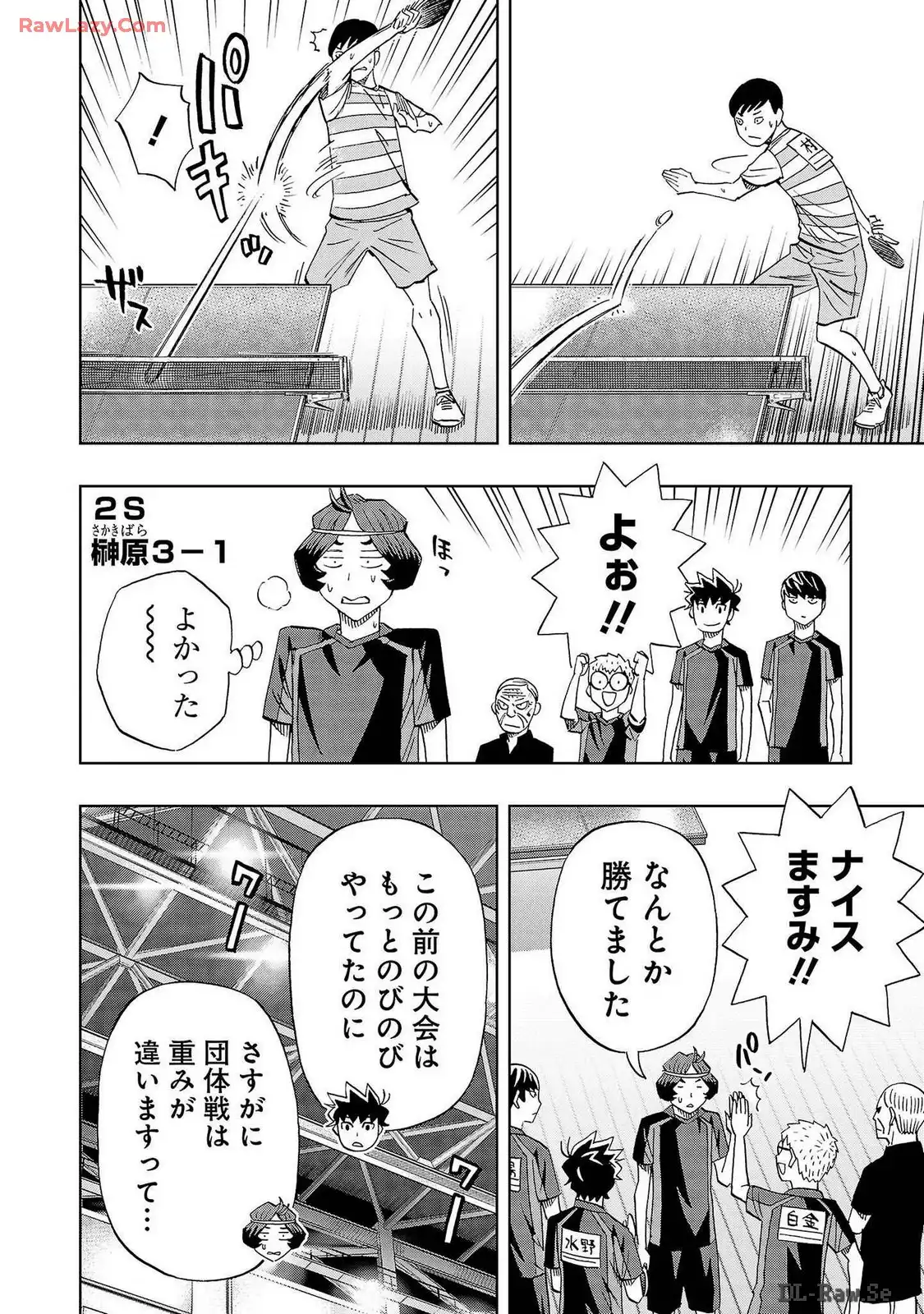 スリースター 第94話 - Page 2