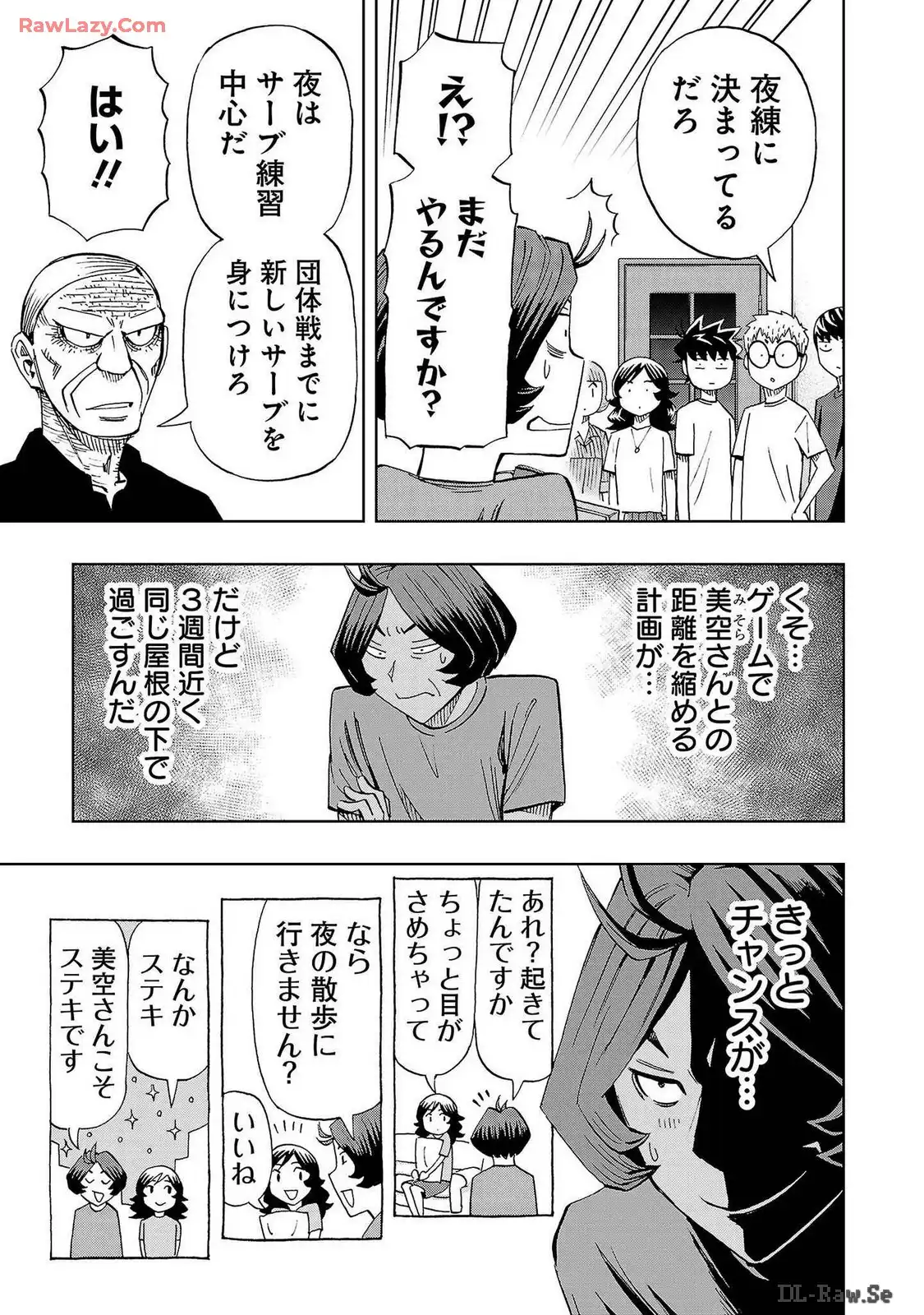 スリースター 第89話 - Page 5
