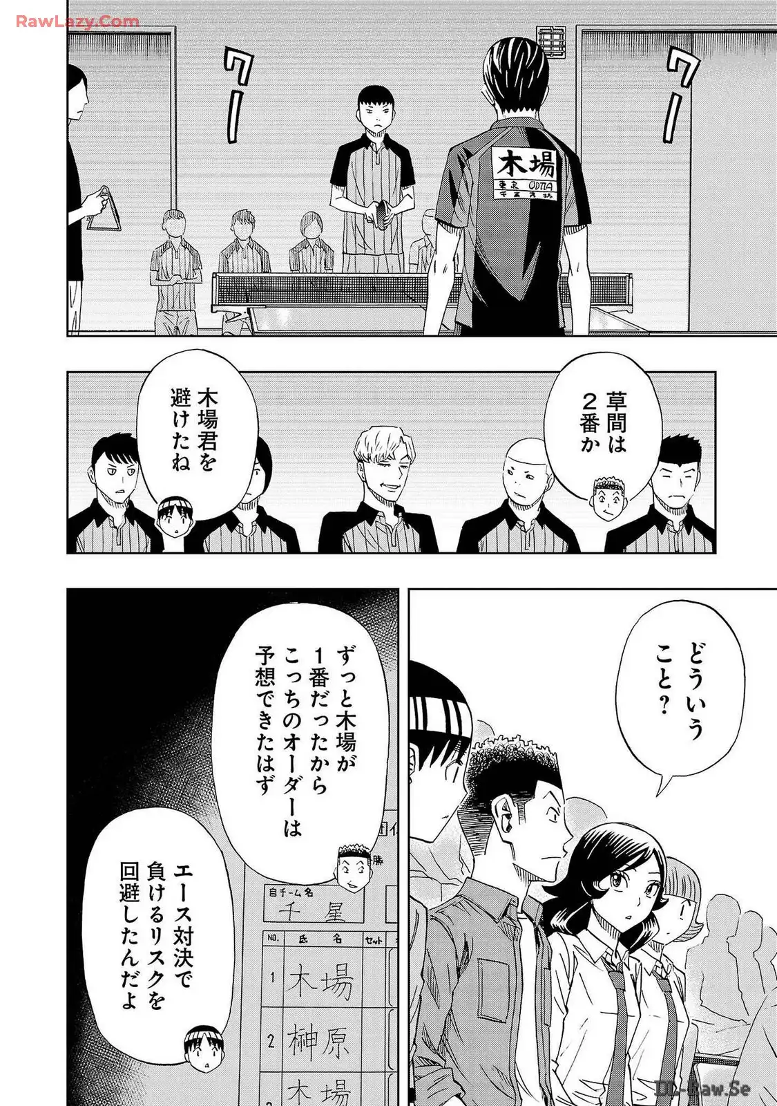 スリースター 第94話 - Page 12