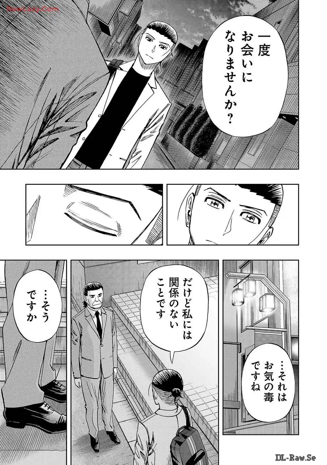 スリースター 第89話 - Page 3