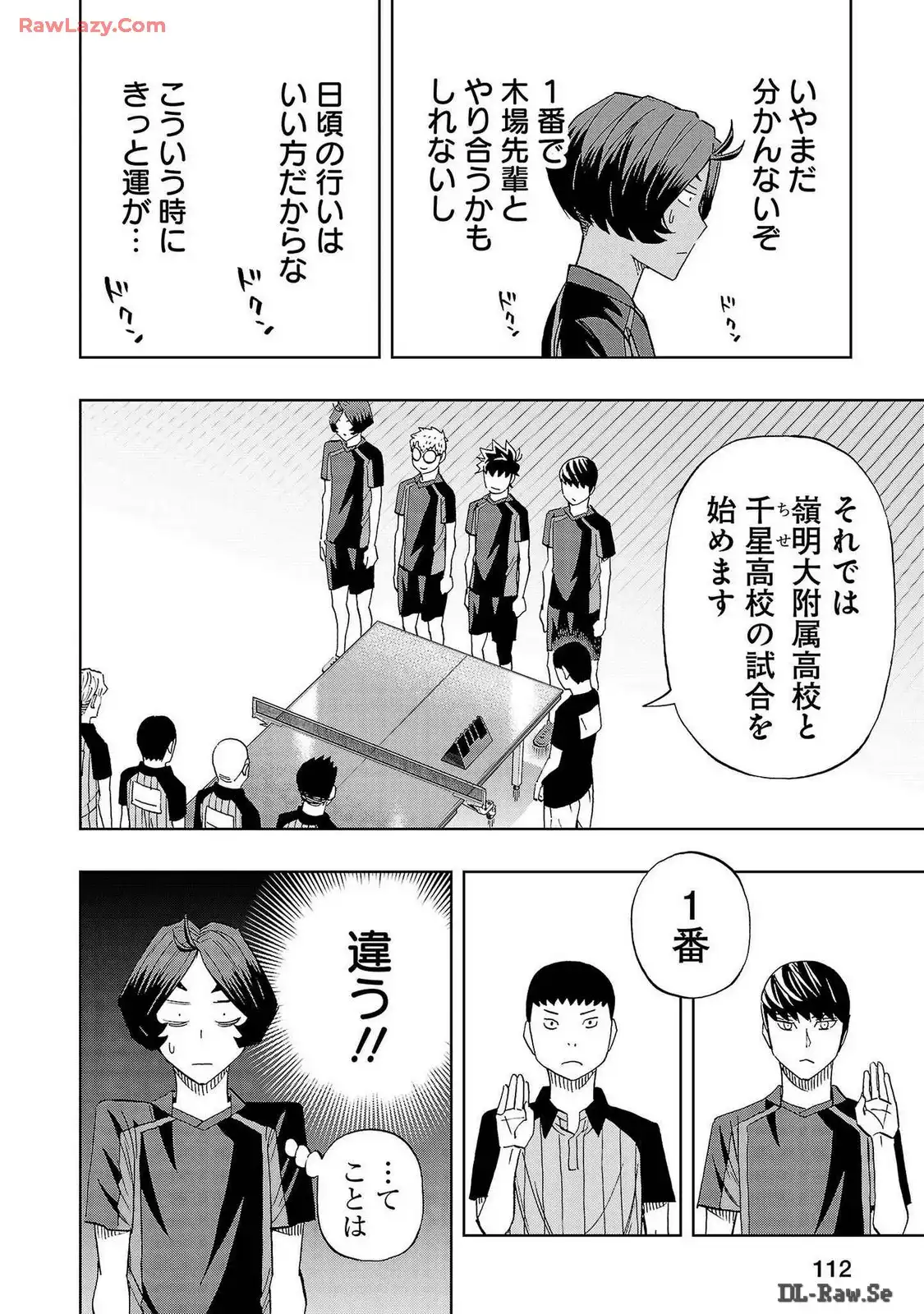 スリースター 第94話 - Page 8