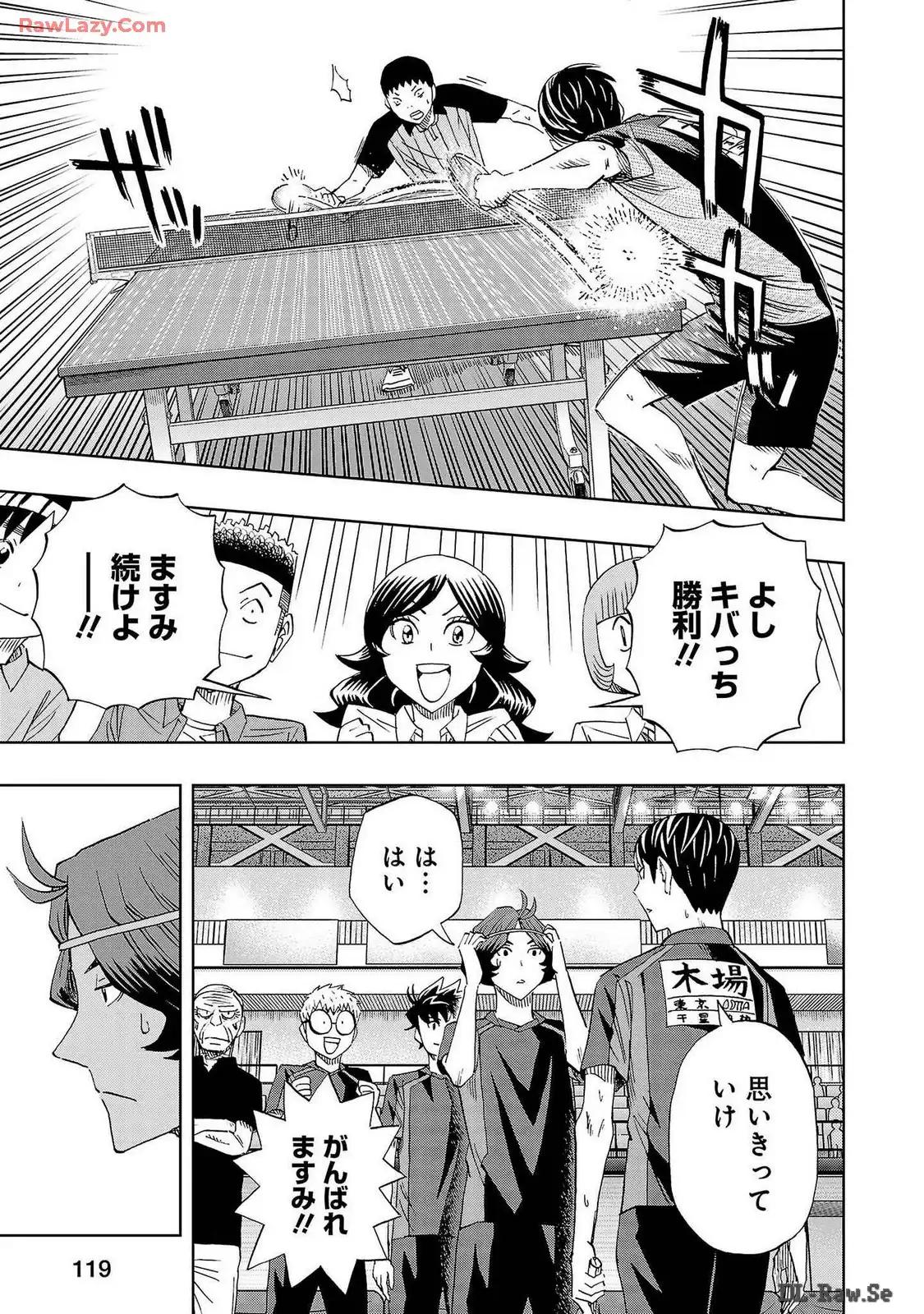 スリースター 第94話 - Page 15