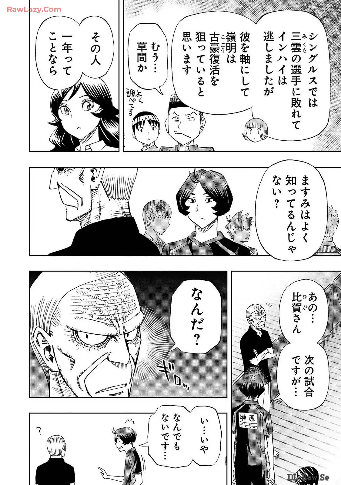スリースター 第94話 - Page 6