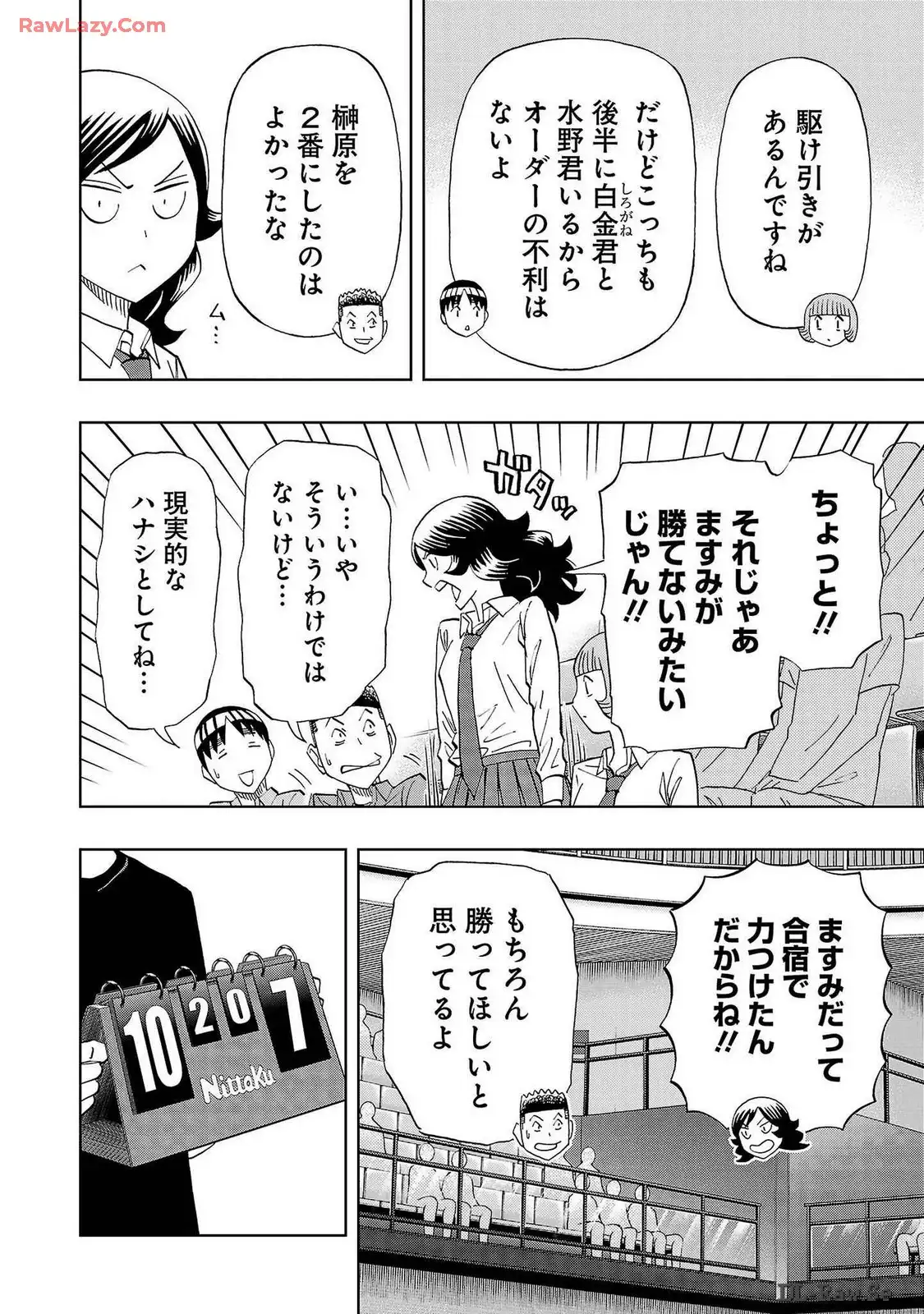 スリースター 第94話 - Page 14