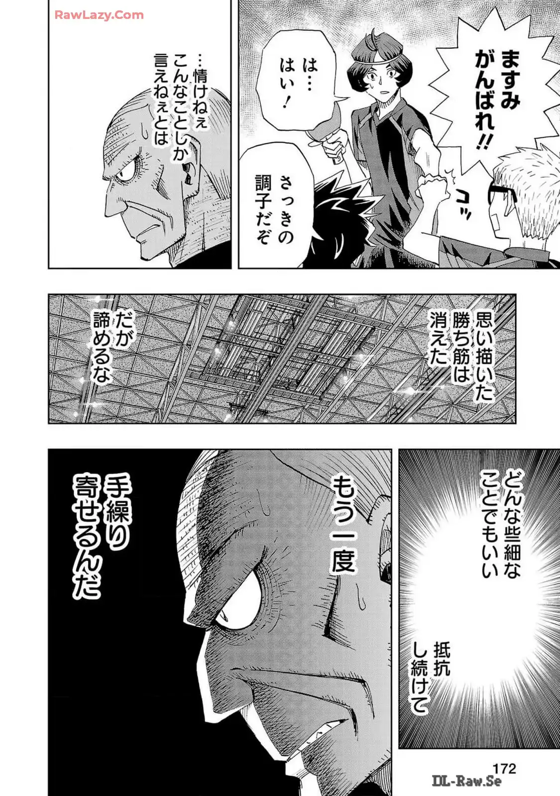 スリースター 第110話 - Page 8