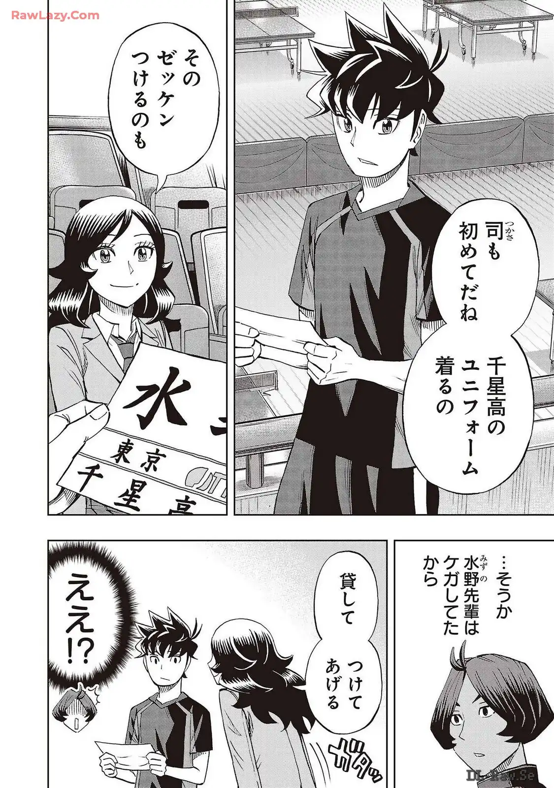 スリースター 第82話 - Page 2