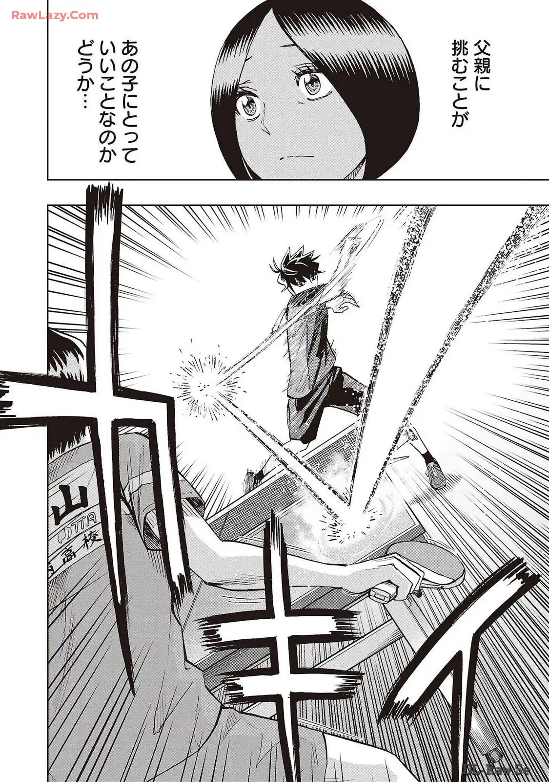 スリースター 第82話 - Page 10