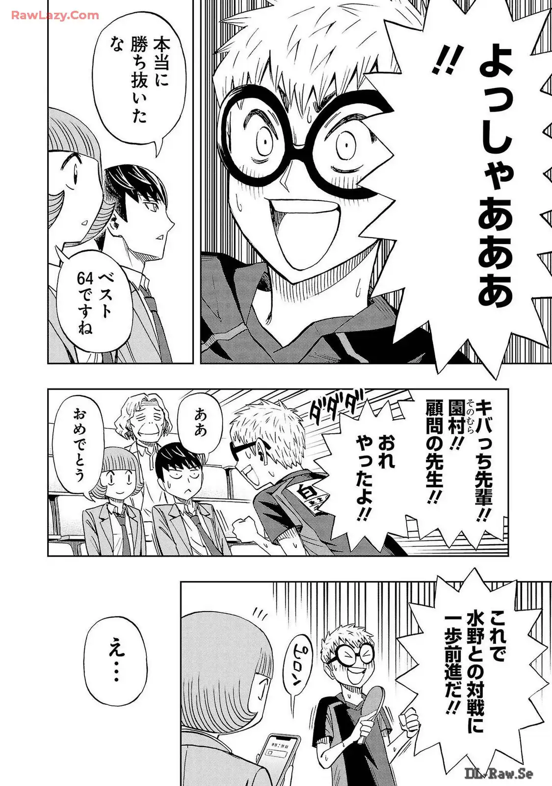 スリースター 第83話 - Page 12