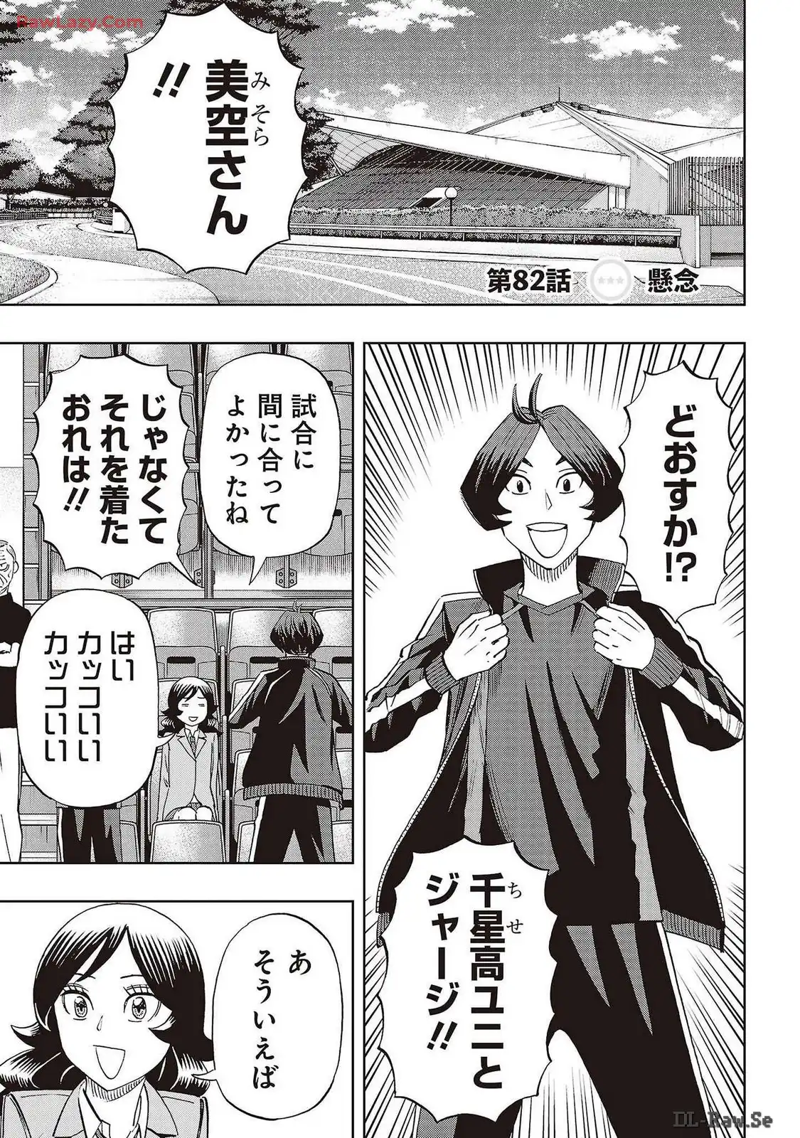 スリースター 第82話 - Page 1