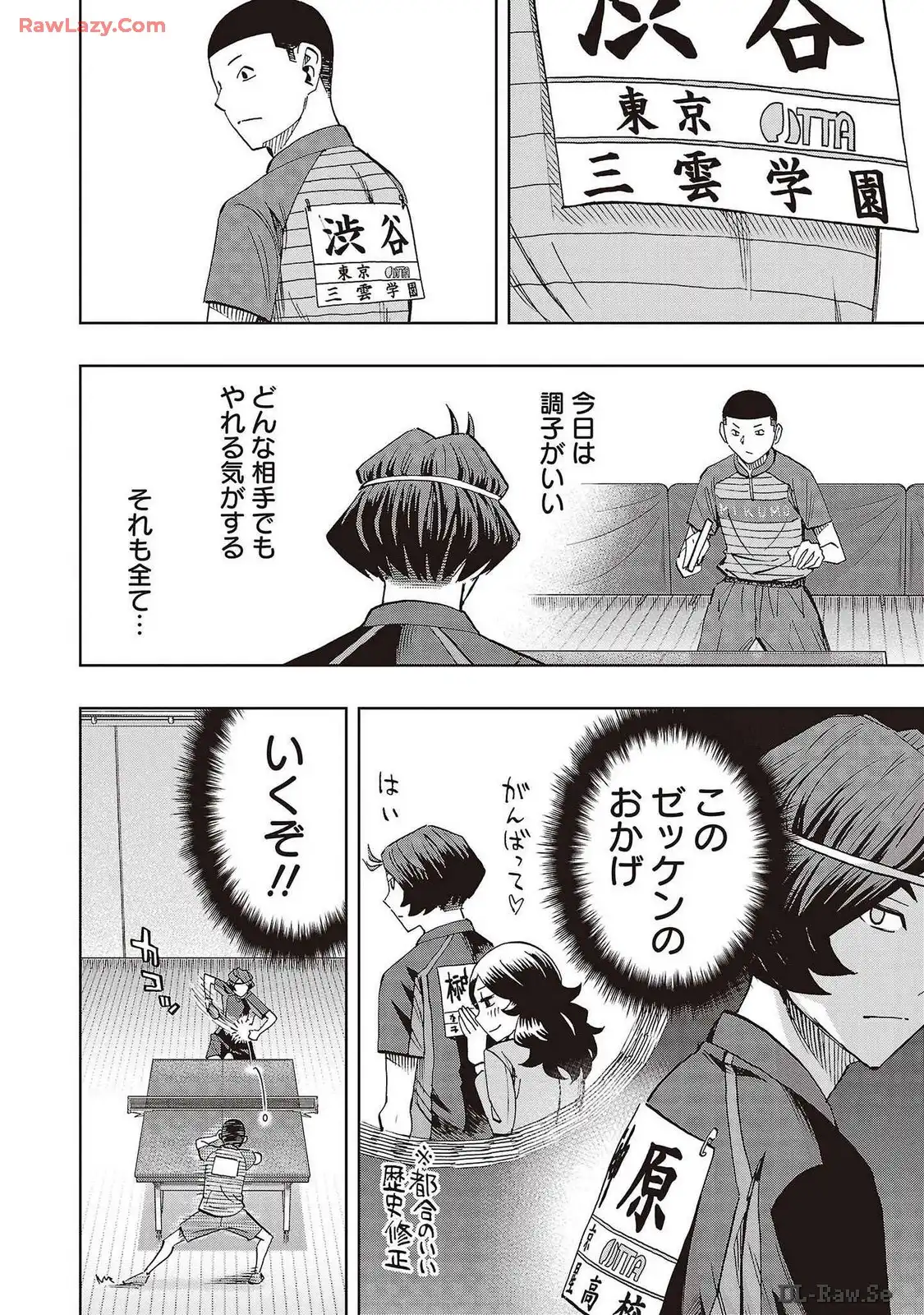 スリースター 第82話 - Page 18