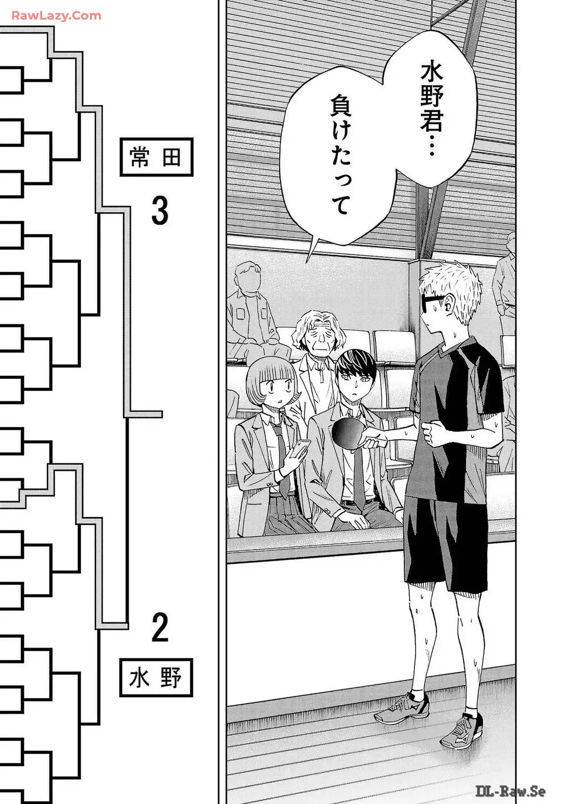 スリースター 第83話 - Page 13