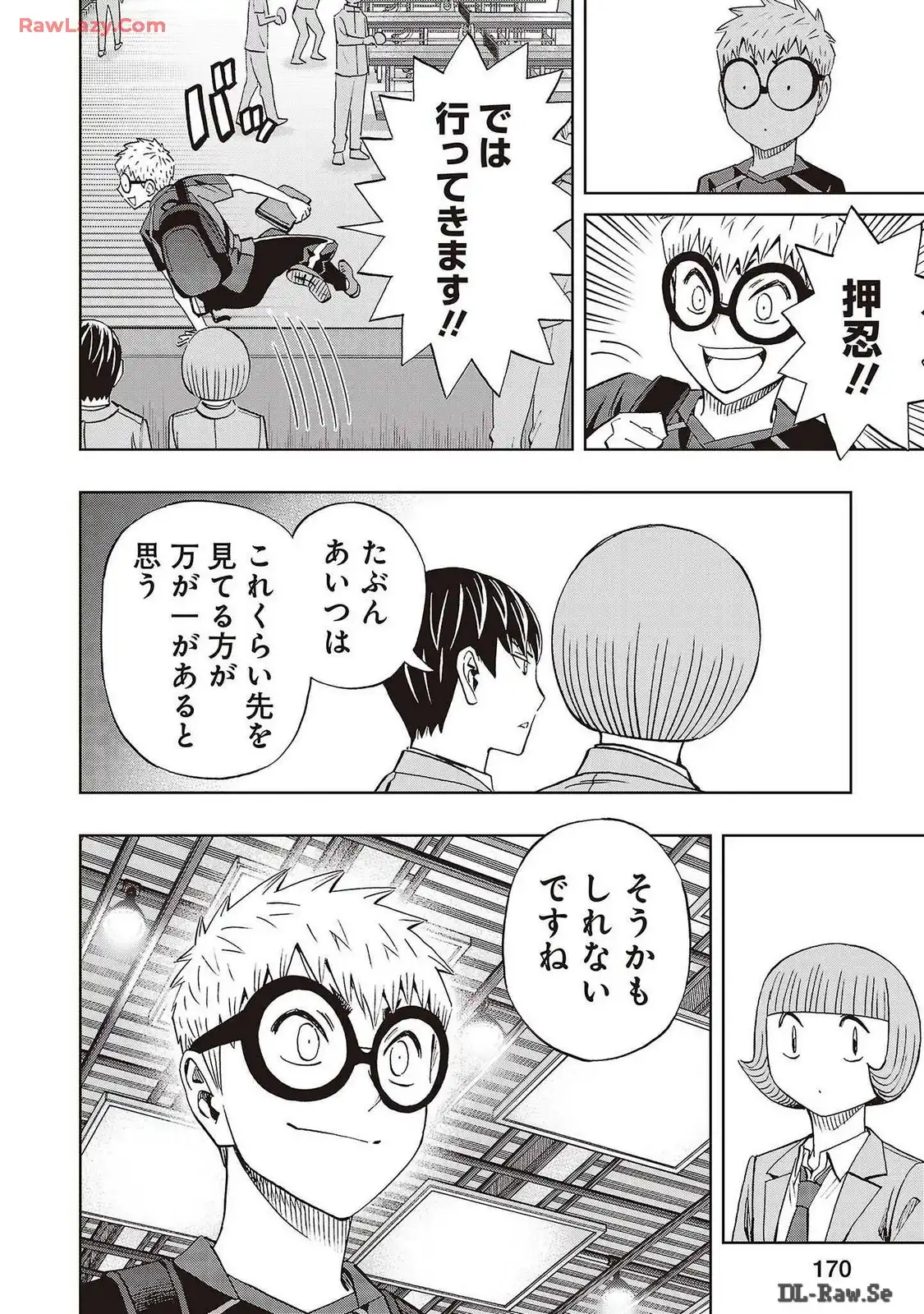 スリースター 第82話 - Page 8