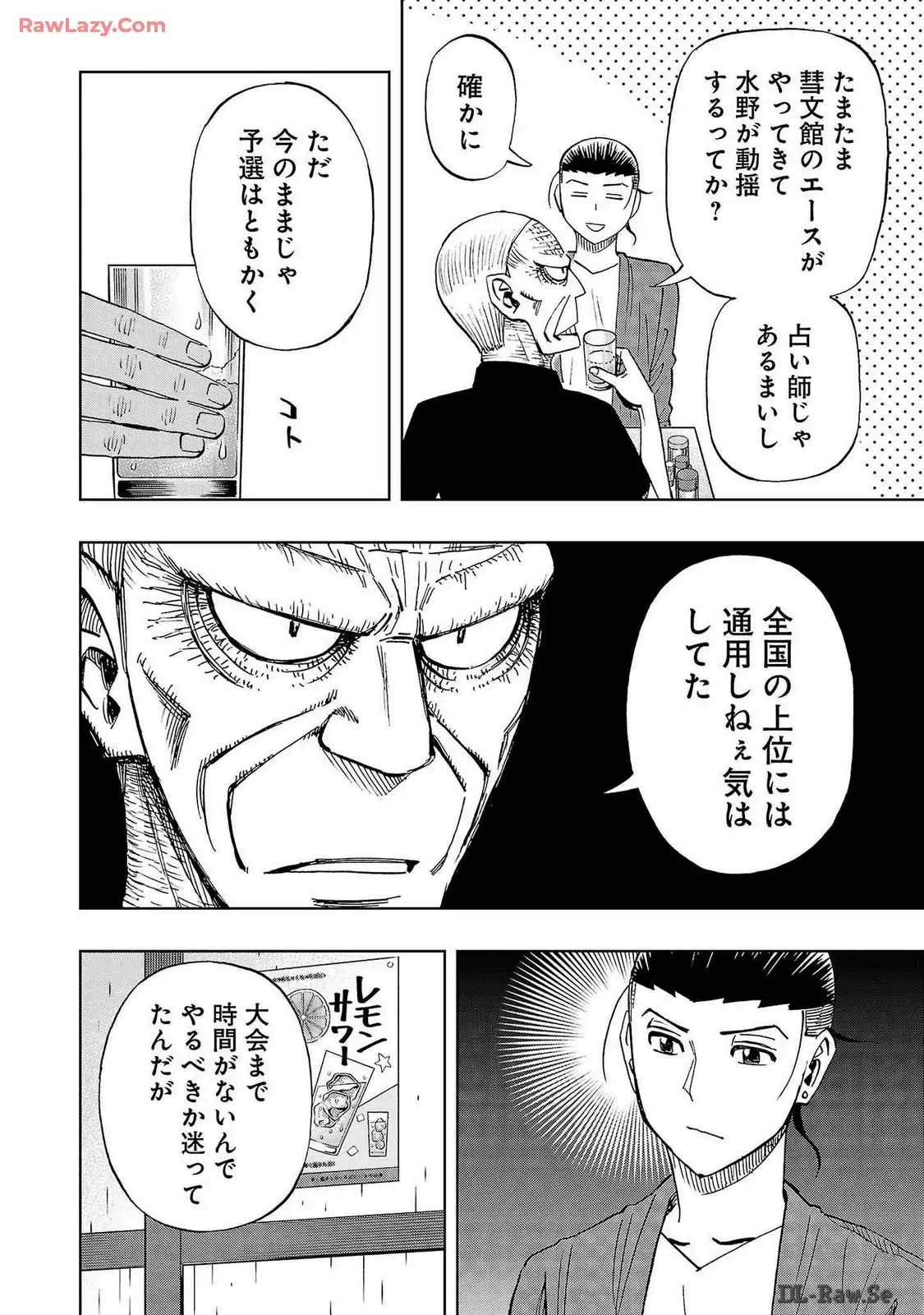 スリースター 第83話 - Page 24