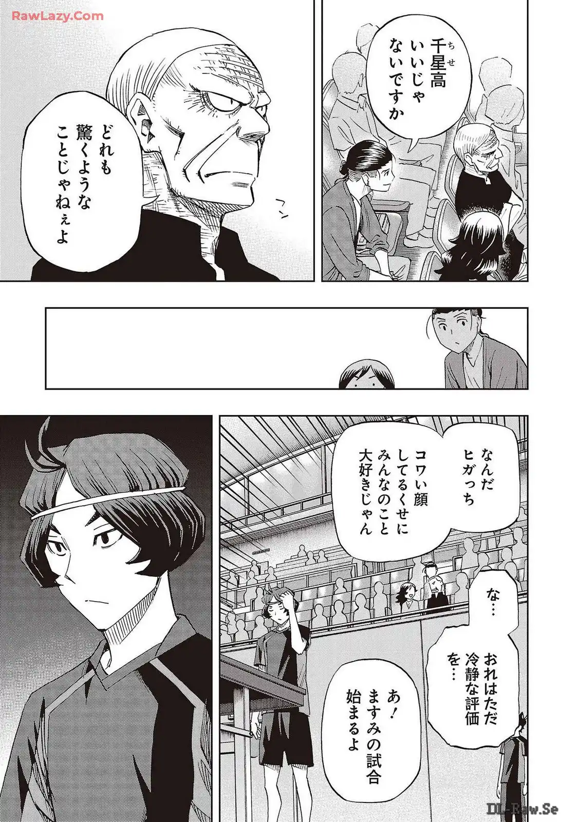 スリースター 第82話 - Page 17