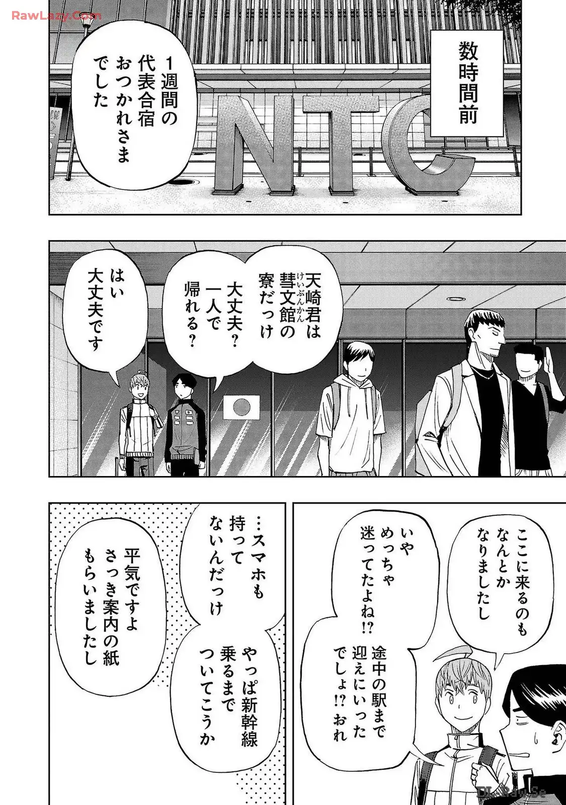 スリースター 第83話 - Page 2