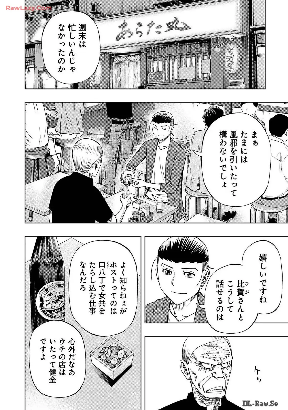 スリースター 第83話 - Page 22