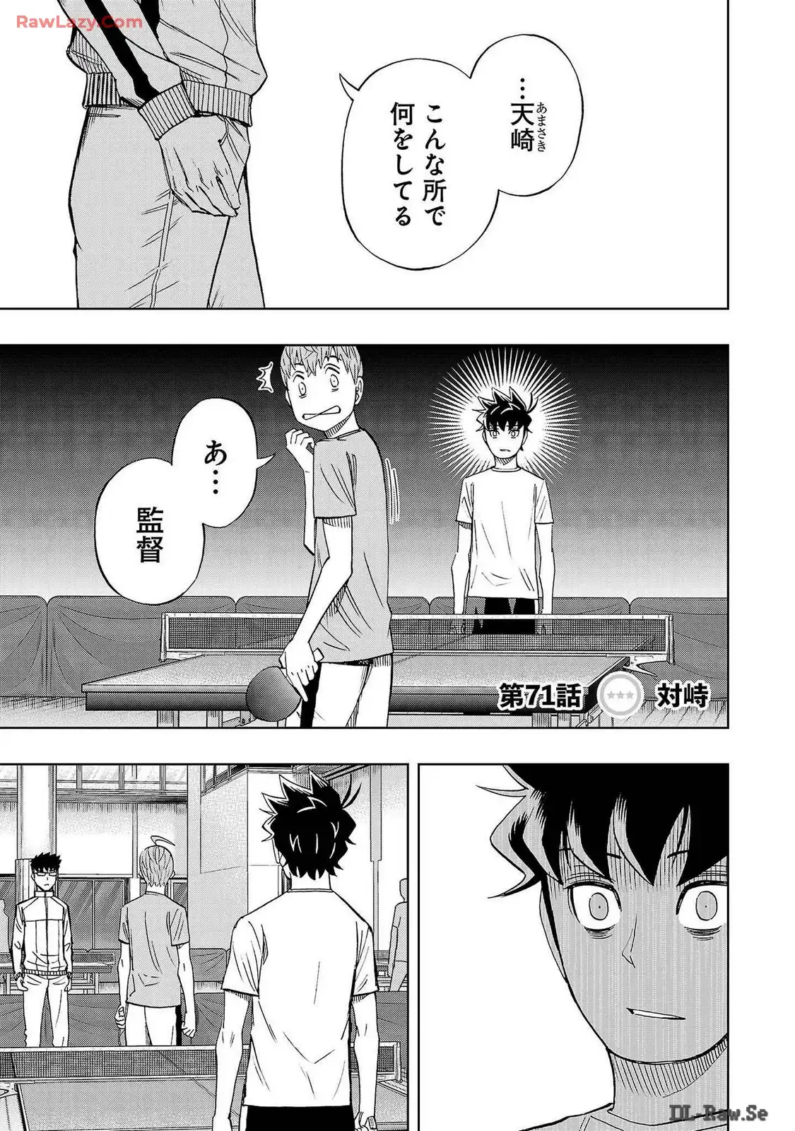 スリースター 第71話 - Page 1