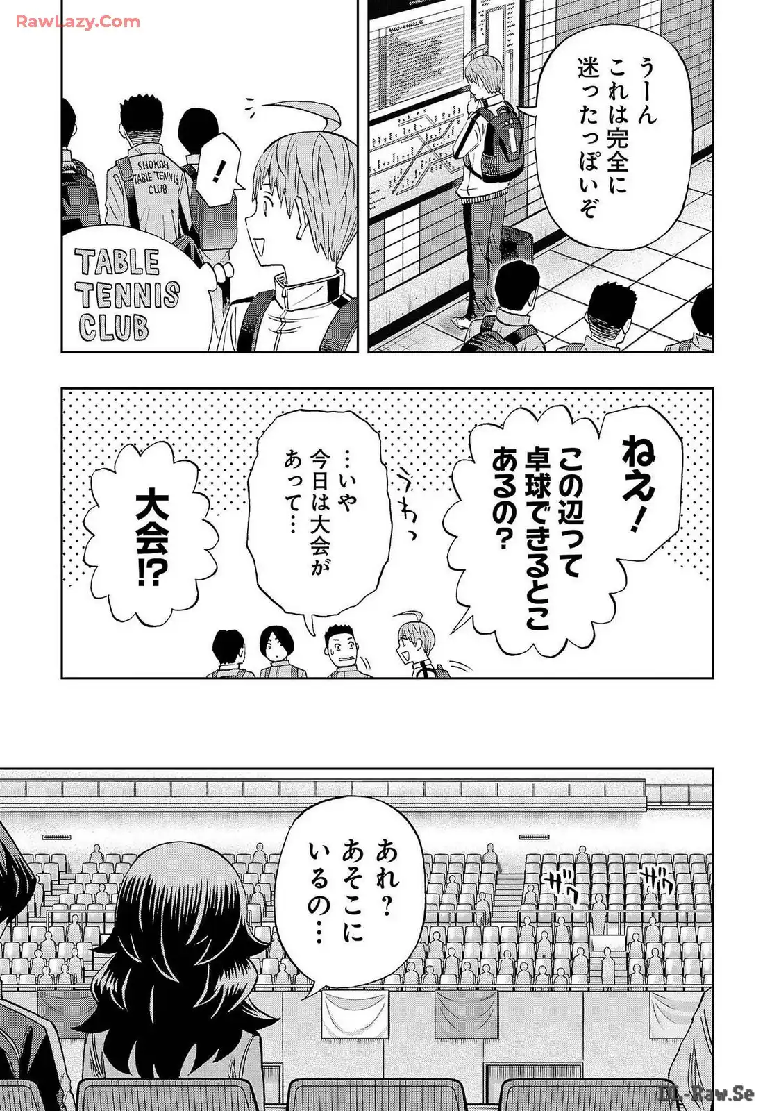 スリースター 第83話 - Page 5