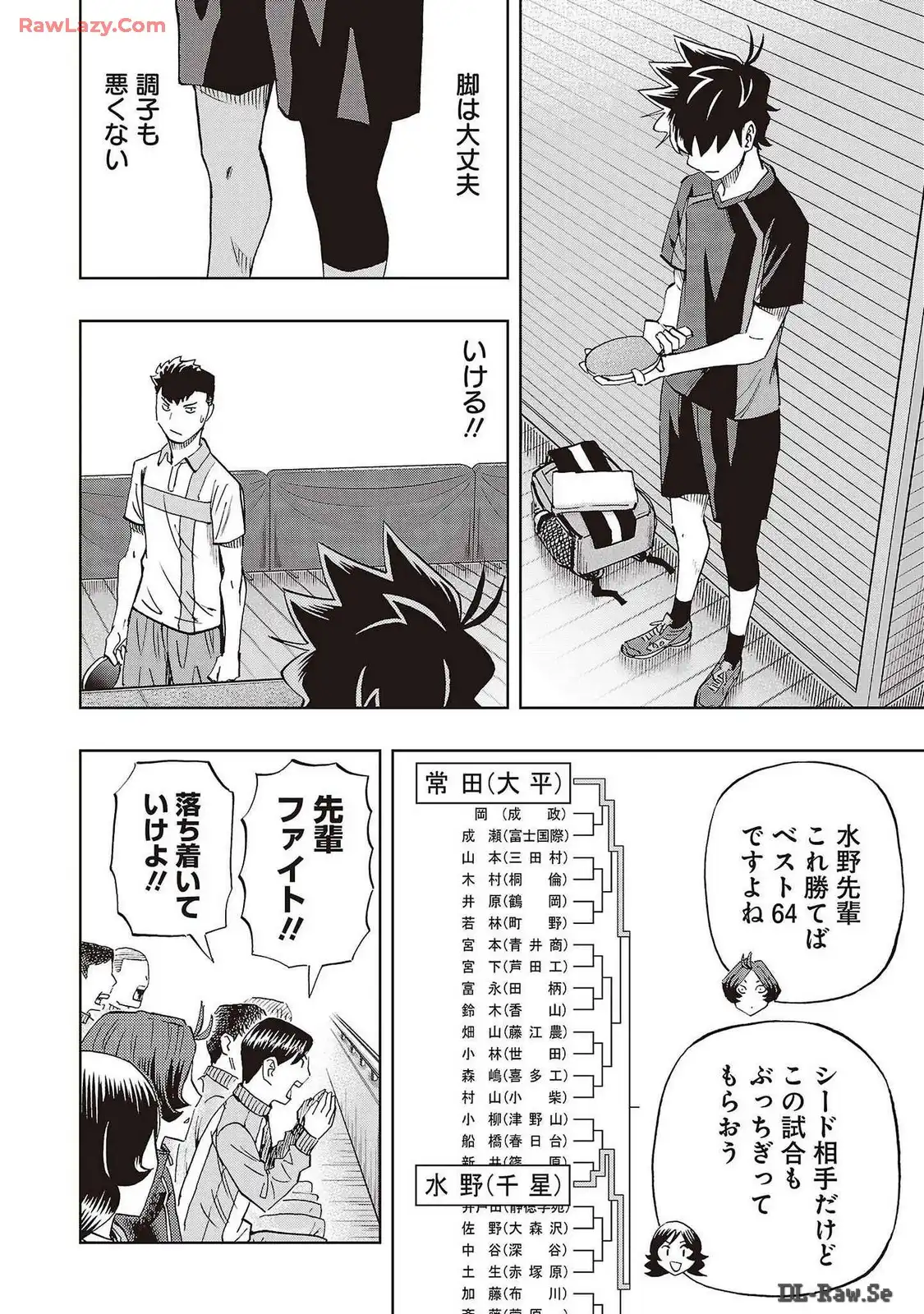スリースター 第82話 - Page 20