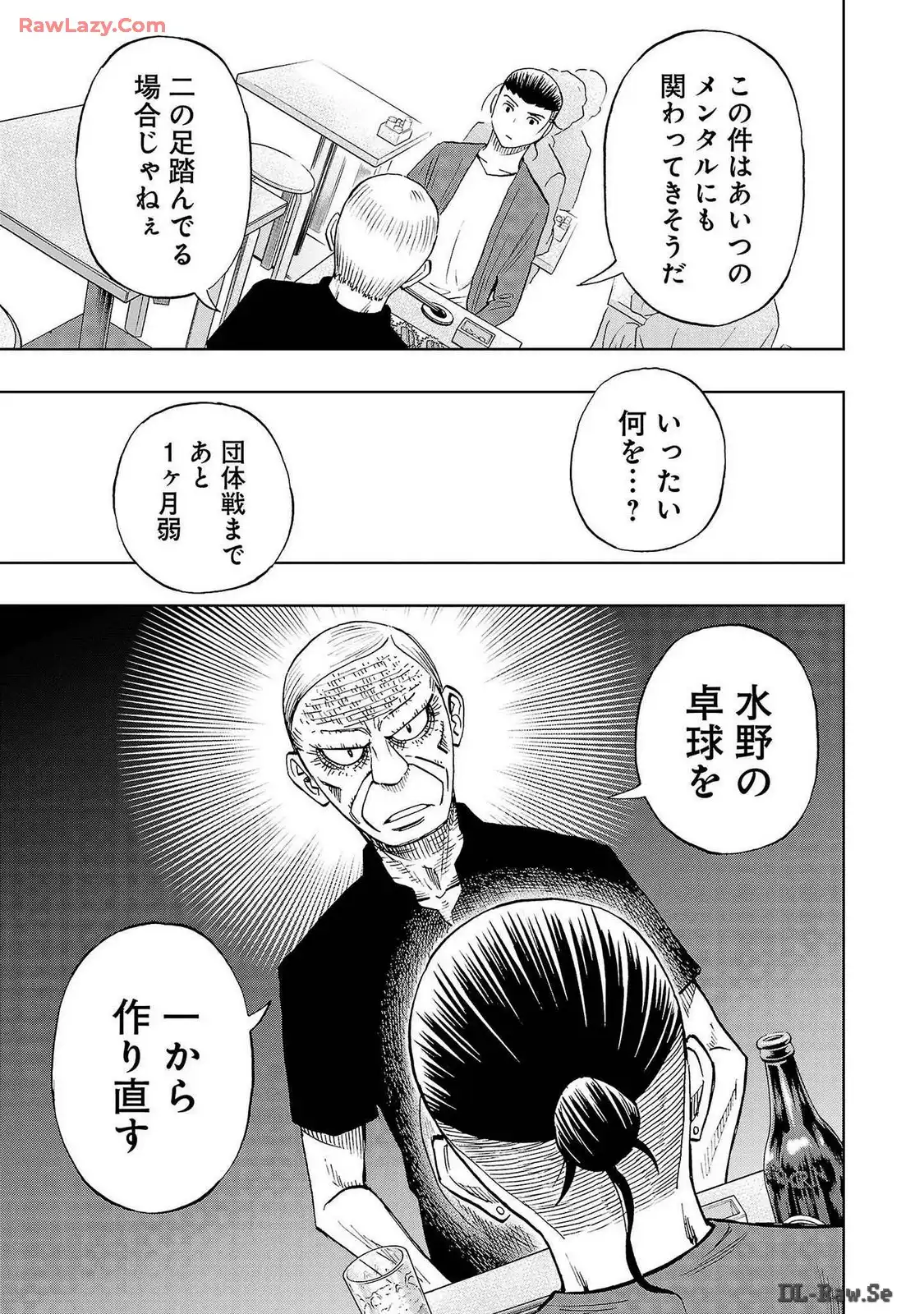 スリースター 第83話 - Page 25