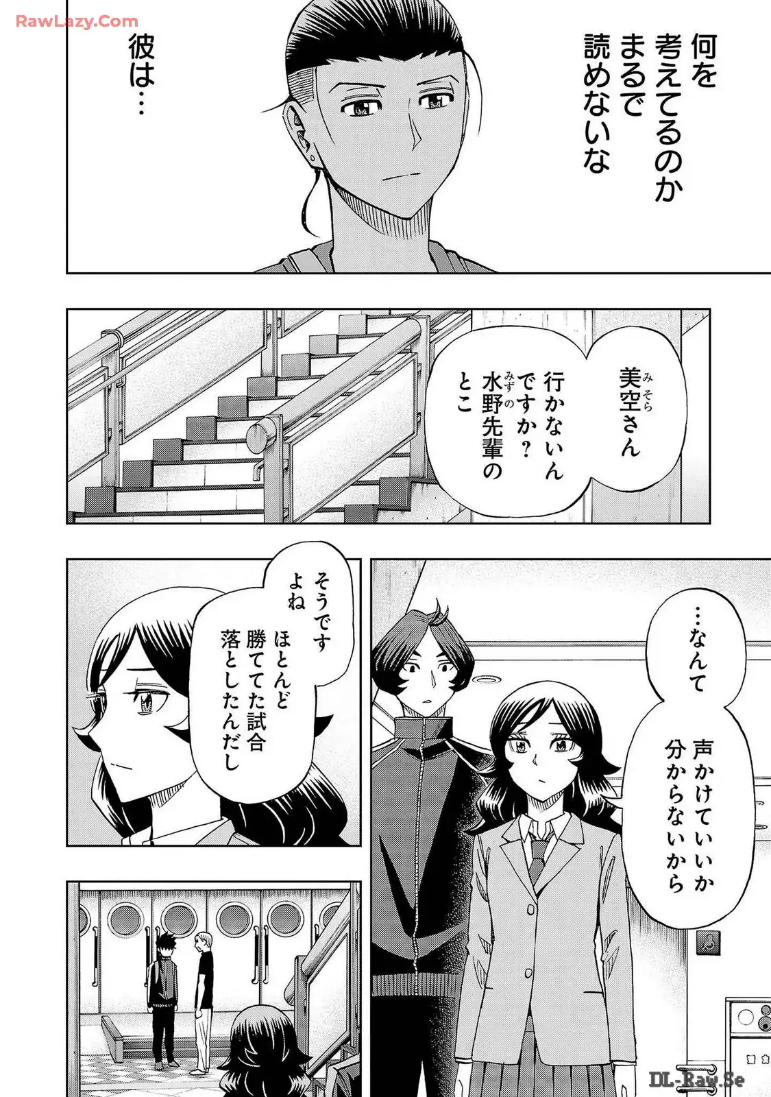 スリースター 第83話 - Page 16