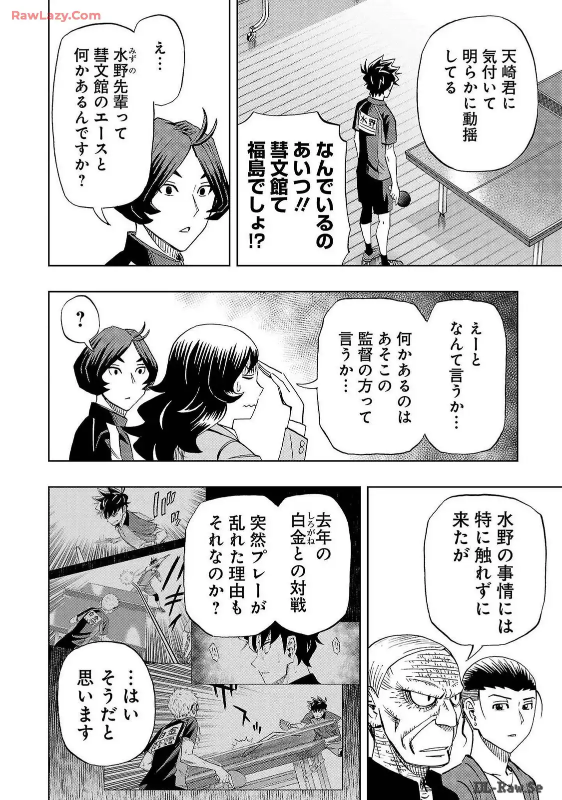 スリースター 第83話 - Page 8