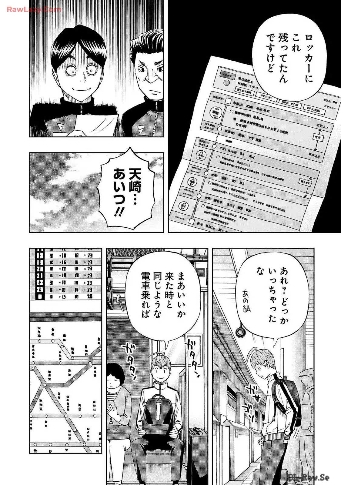 スリースター 第83話 - Page 4