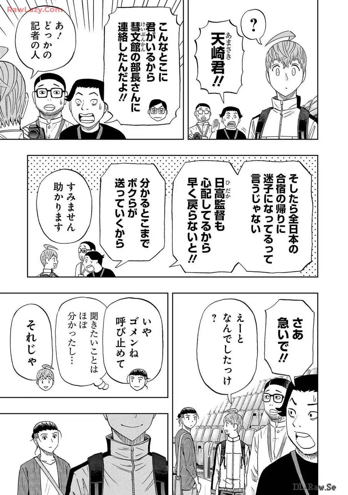 スリースター 第83話 - Page 15