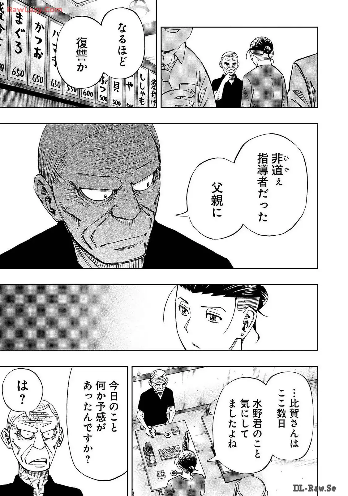 スリースター 第83話 - Page 23