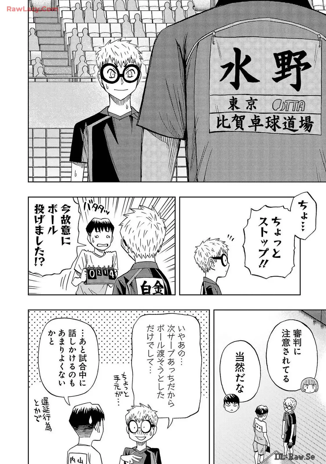 スリースター 第60話 - Page 14