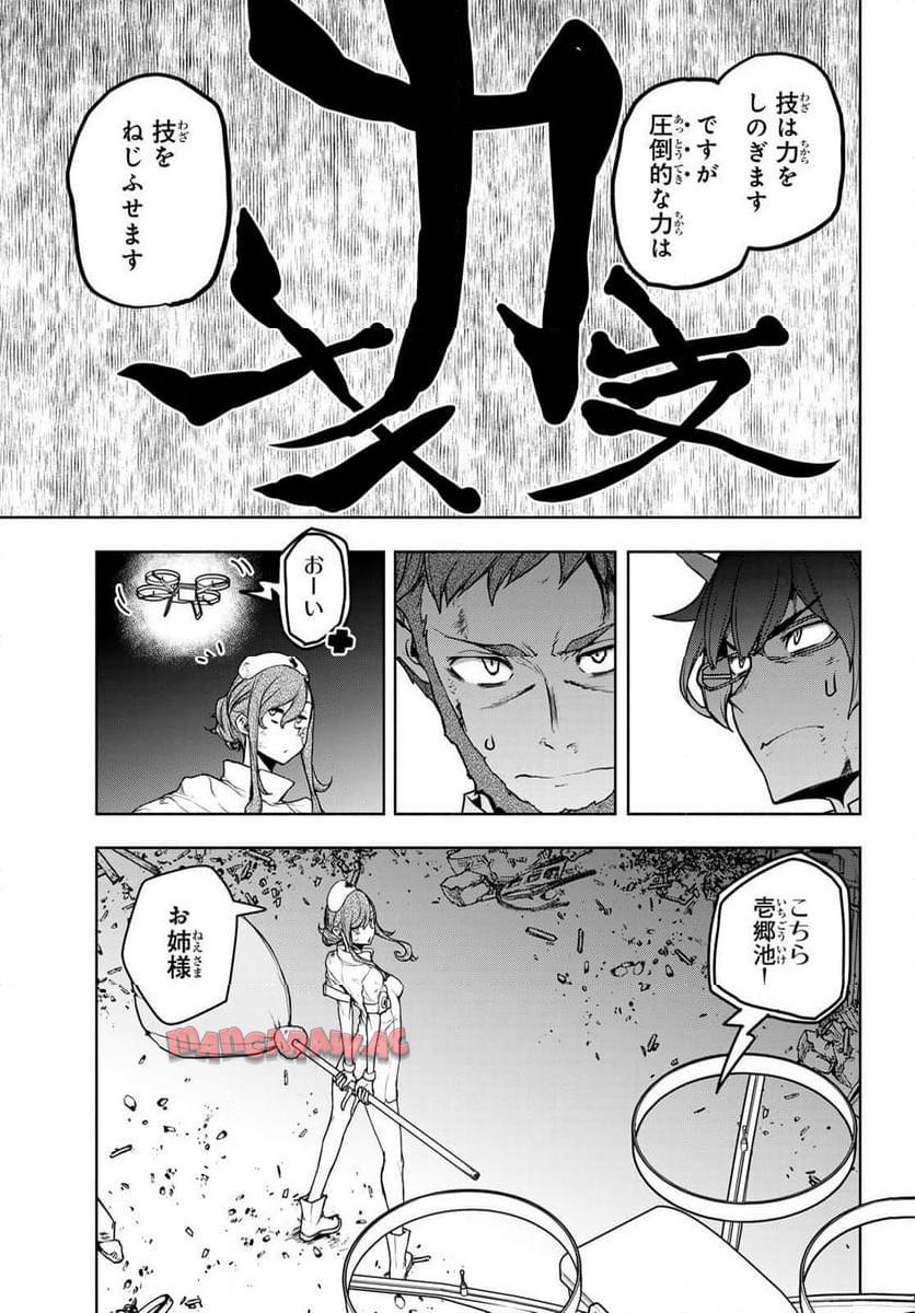 夜桜四重奏～ヨザクラカルテット～ 第184話 - Page 15