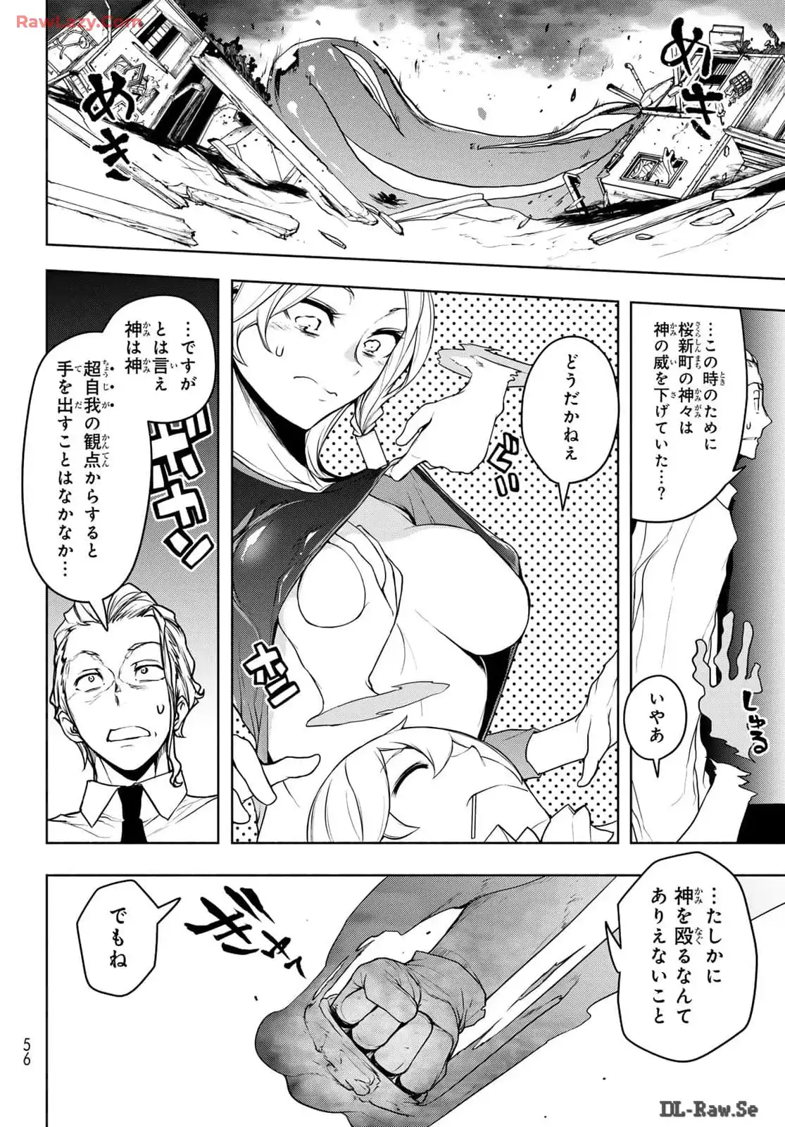 夜桜四重奏～ヨザクラカルテット～ 第185話 - Page 14