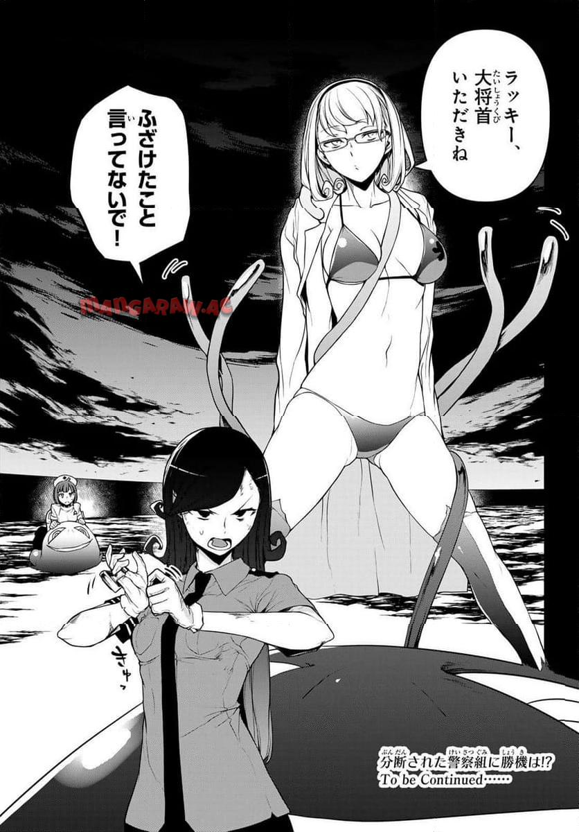 夜桜四重奏～ヨザクラカルテット～ 第184話 - Page 25