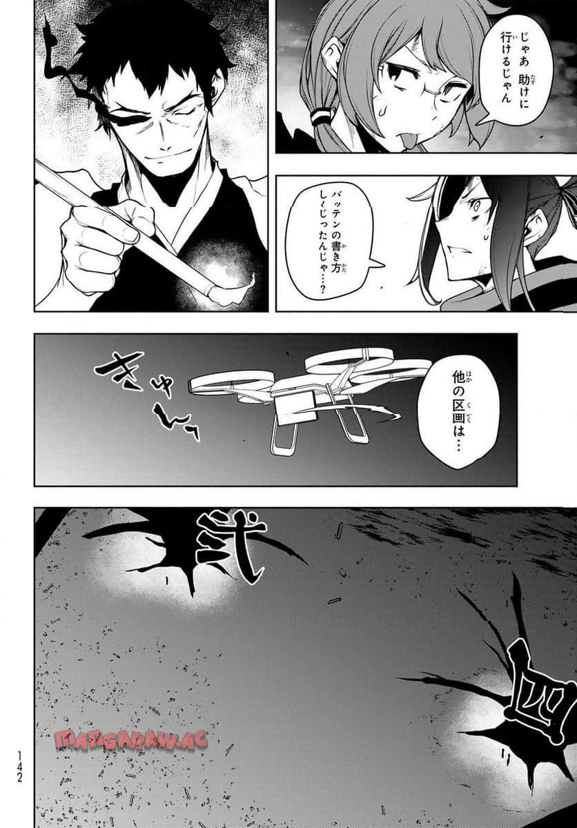 夜桜四重奏～ヨザクラカルテット～ 第184話 - Page 10