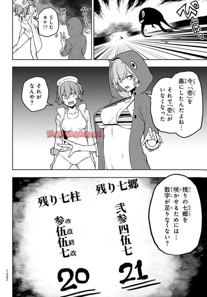 夜桜四重奏～ヨザクラカルテット～ 第184話 - Page 20