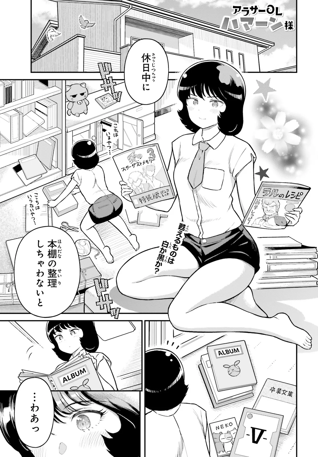 アラサーOLハマーン様 - raw - 第85話 - https://jppp.mangajikan.cc/jppp/06091013/3morhcapf3u.webp