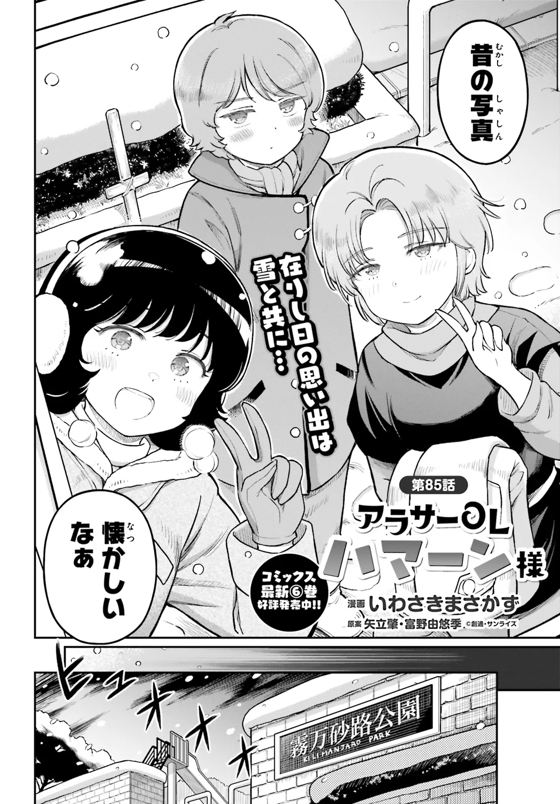 アラサーOLハマーン様 - raw - 第85話 - https://jppp.mangajikan.cc/jppp/06091013/52q5bdom4vv.webp