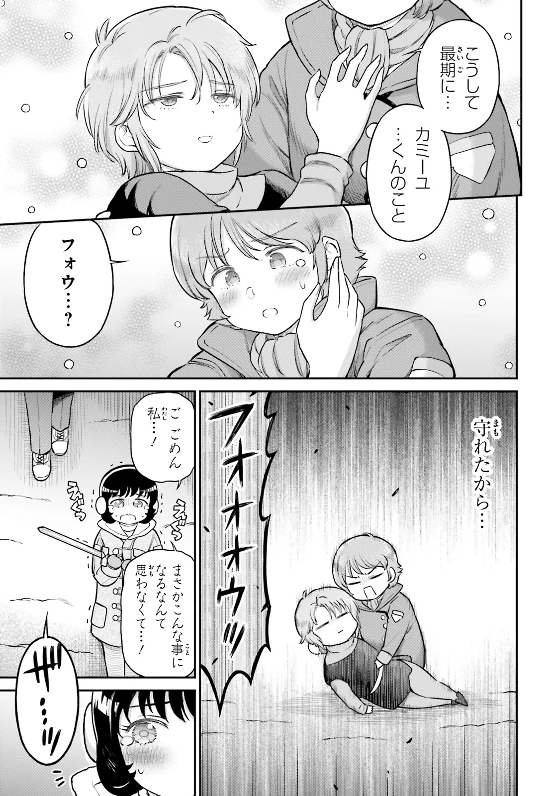 アラサーOLハマーン様 - raw - 第85話 - https://jppp.mangajikan.cc/jppp/06091013/ch4e0p5adzq.webp