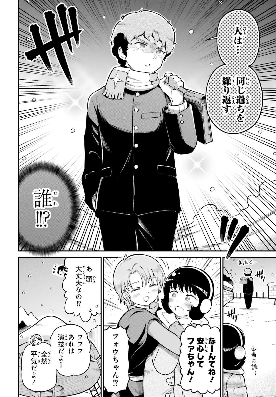 アラサーOLハマーン様 - raw - 第85話 - https://jppp.mangajikan.cc/jppp/06091013/cutuk0eqkbc.webp